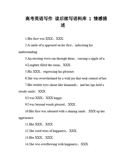 高考英语写作 读后续写语料库 1 情感描述