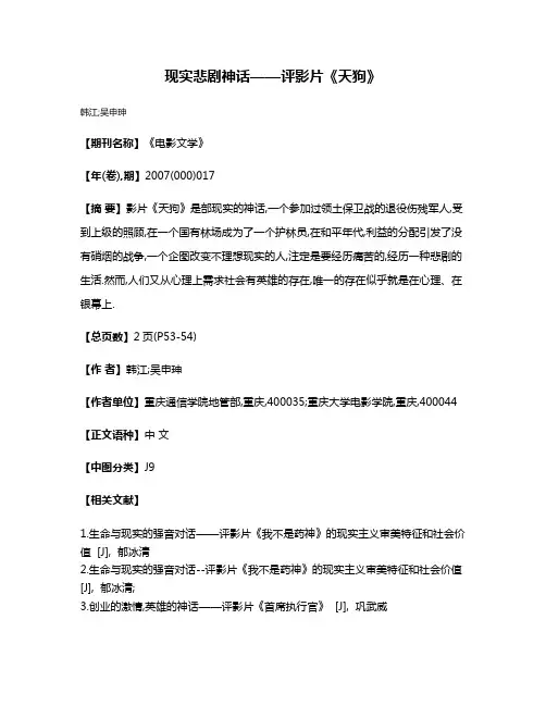 现实悲剧神话——评影片《天狗》