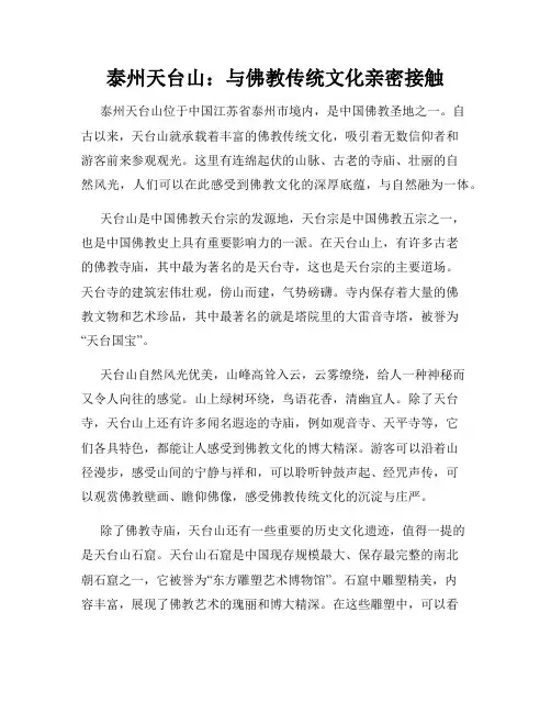 泰州天台山：与佛教传统文化亲密接触