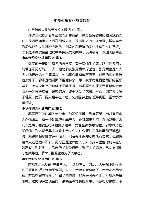 中华传统文化故事作文