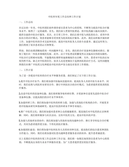 中医科年度工作总结和工作计划