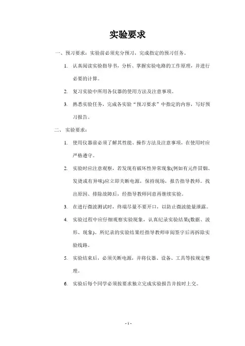微波技术实验指导书1