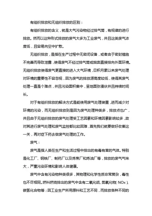 有组织排放和无组织排放的区别