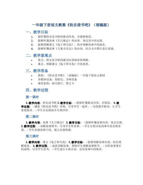 一年级下册语文教案《快乐读书吧》(部编版)