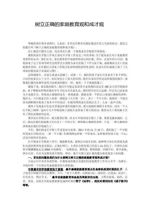 树立正确的家庭教育观和成才观