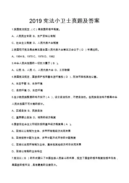 宪法小卫士试题及答案