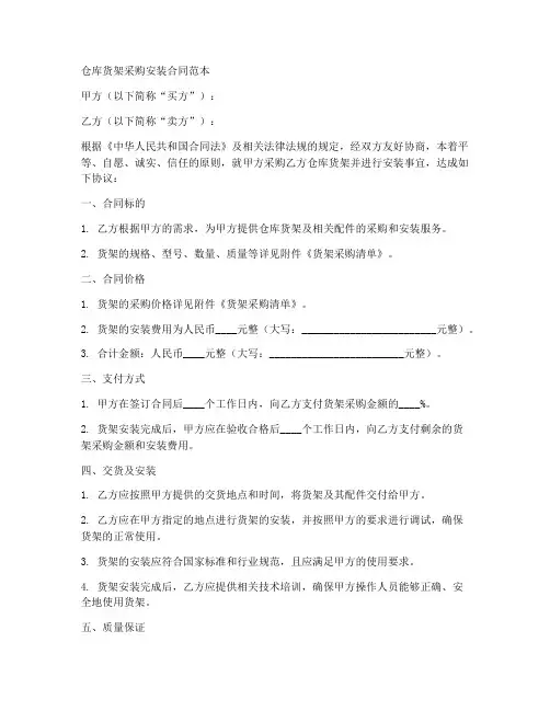 仓库货架采购安装合同范本