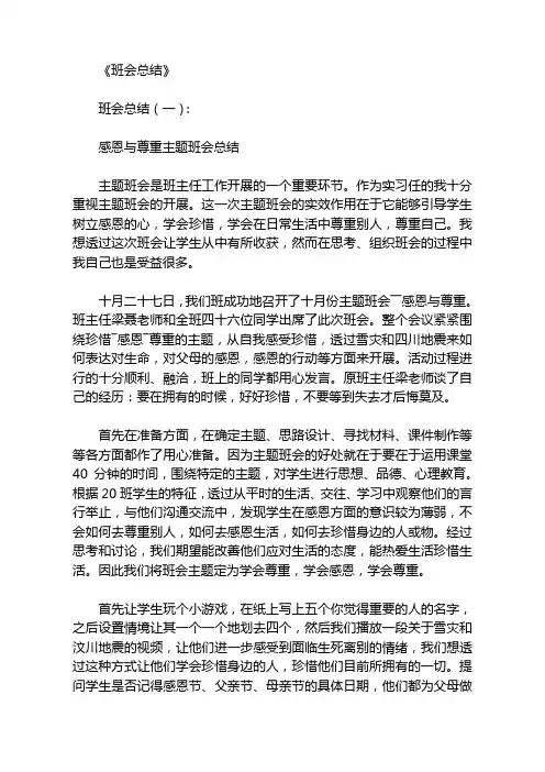 班会总结15篇