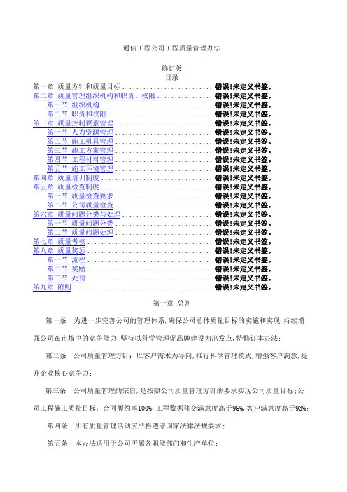 通信工程公司工程质量管理规定