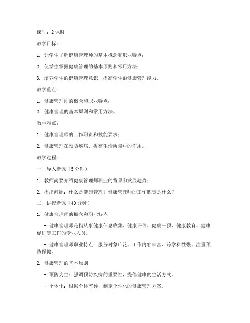 健康管理师教案模板范文