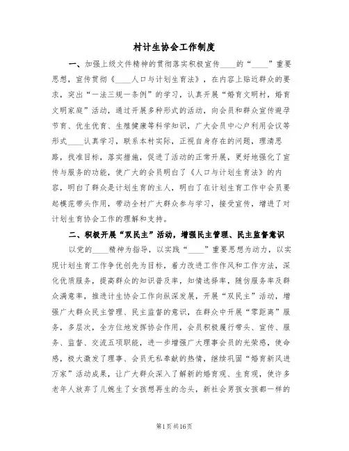 村计生协会工作制度(六篇)