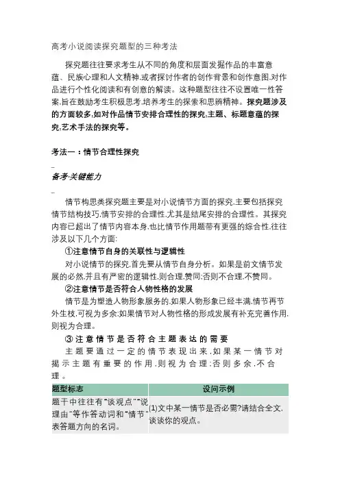 高考小说阅读探究题型的三种考法