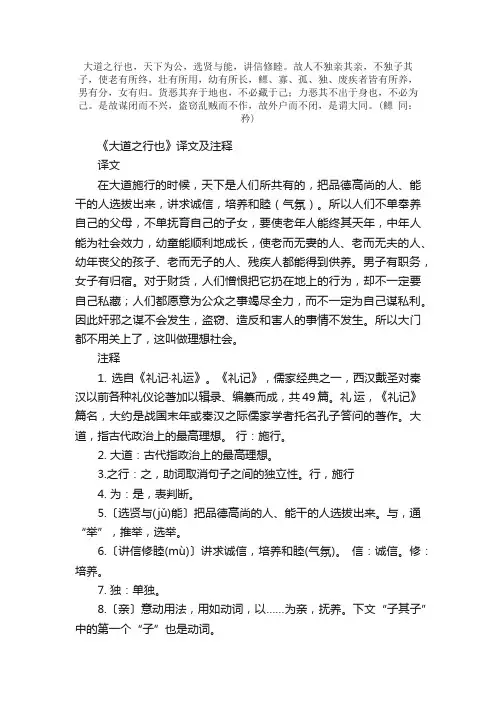 《大道之行也》古诗_作者佚名_古诗大道之行也的原文诗意翻译赏析_语文迷