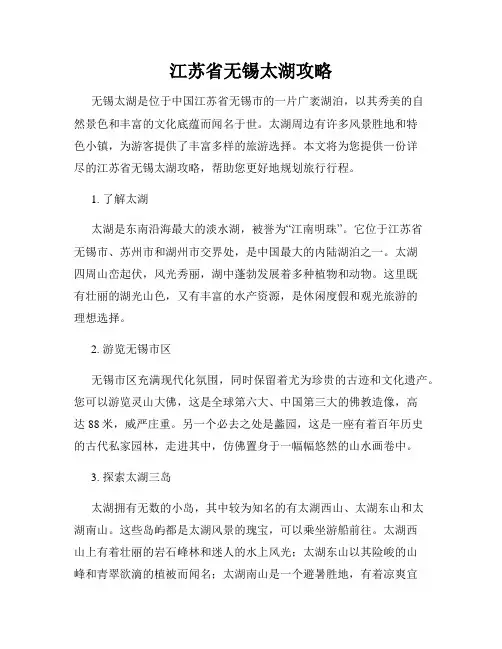 江苏省无锡太湖攻略