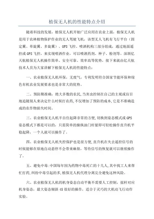 植保无人机的性能特点介绍