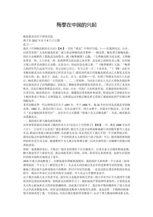 [精编]梅花拳在中国兴起