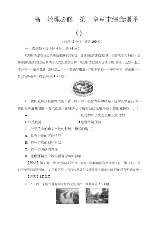 高一地理必修一第一章章末综合测评(一)含答案解析.doc