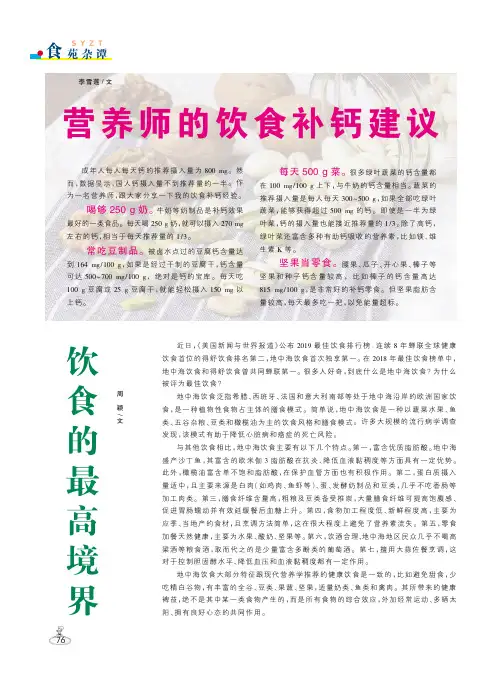 营养师的饮食补钙建议