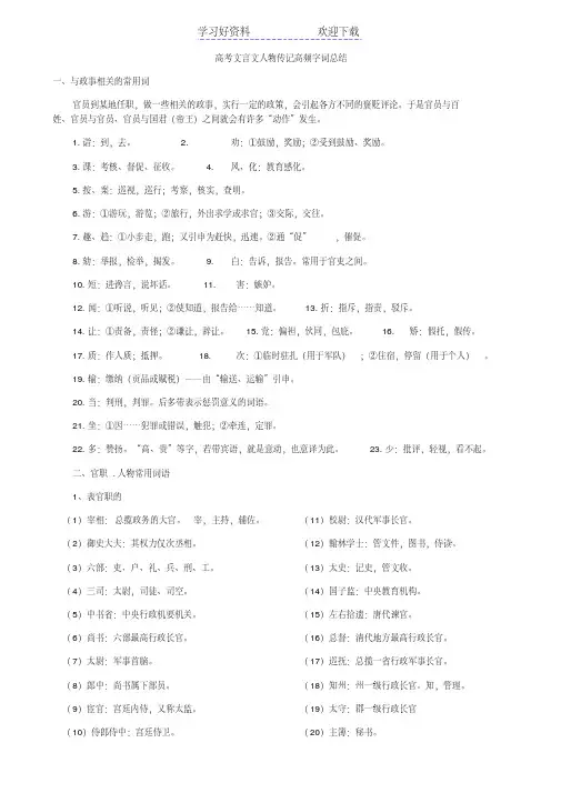 高考文言文人物传记高频字词总结