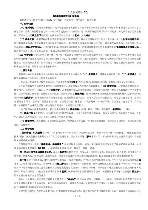 尿的形成与排出说课稿