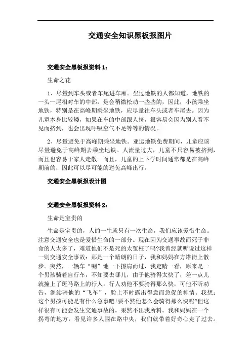 交通安全知识黑板报图片