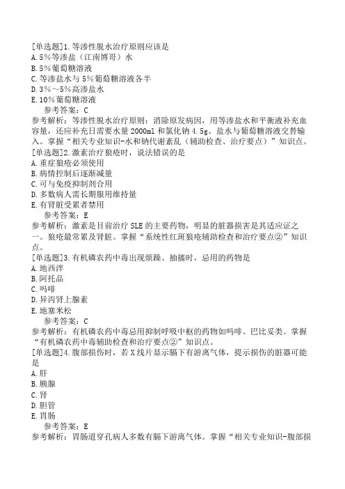 初级护师《相关专业知识》预测试卷三(精选题)