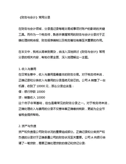 税务师 《财务与会计》常用分录
