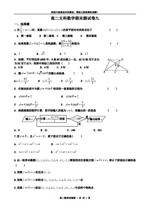 高二文科数学期末测试卷九