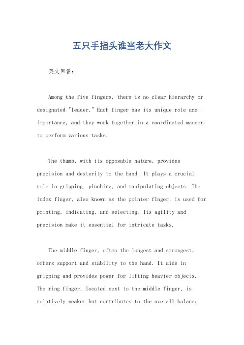 五只手指头谁当老大作文