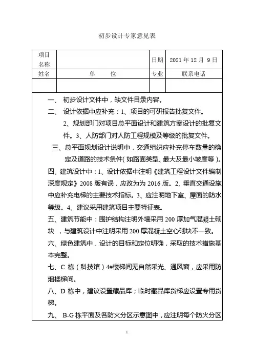 初步设计评审意见书