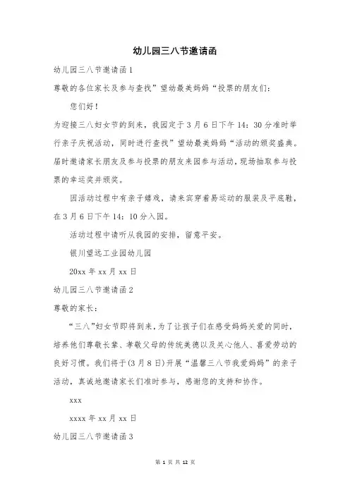 幼儿园三八节邀请函