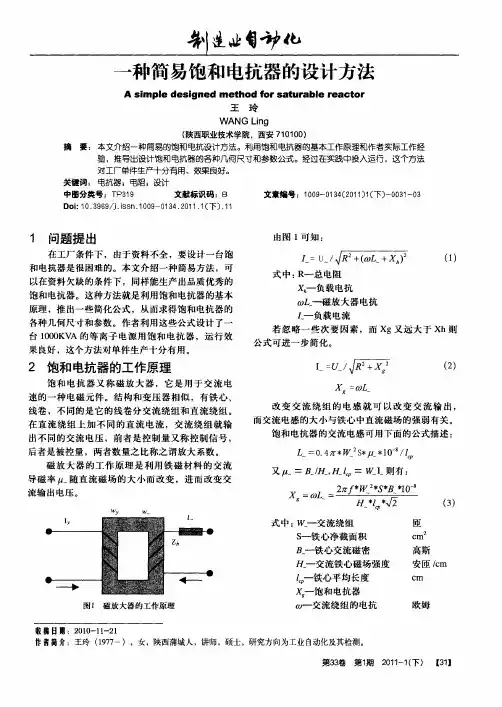 一种简易饱和电抗器的设计方法