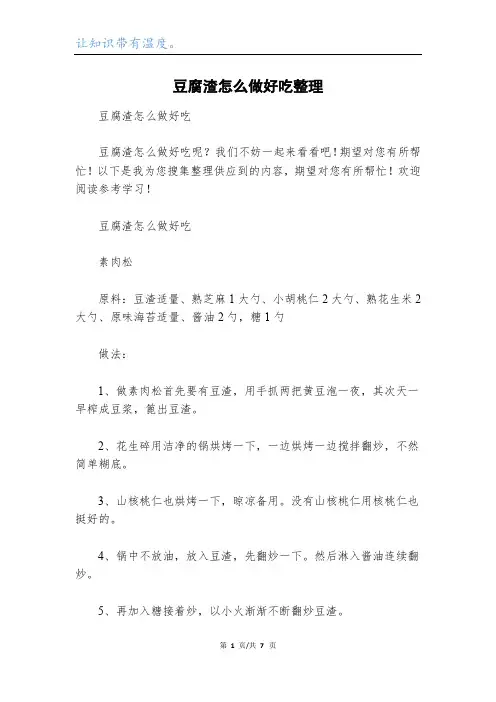 豆腐渣怎么做好吃整理