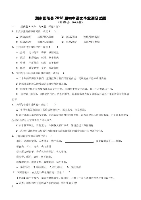 湖南邵阳县2018届初中语文毕业调研试题(附答案)