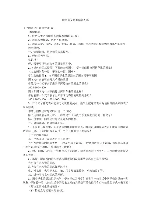 比的意义教案精选9篇