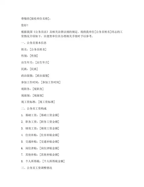 公务员工资介绍信模板