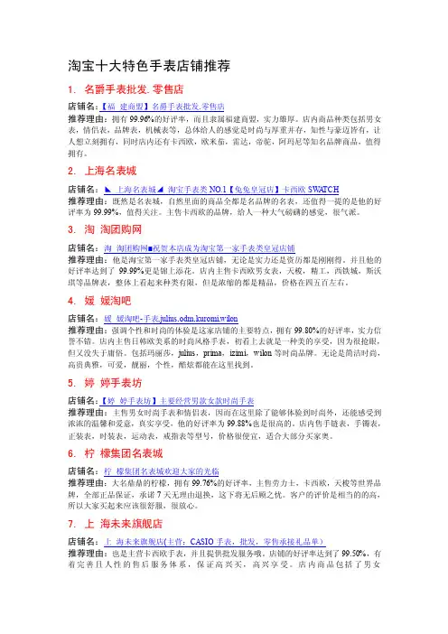 淘宝十大特色手表店铺推荐