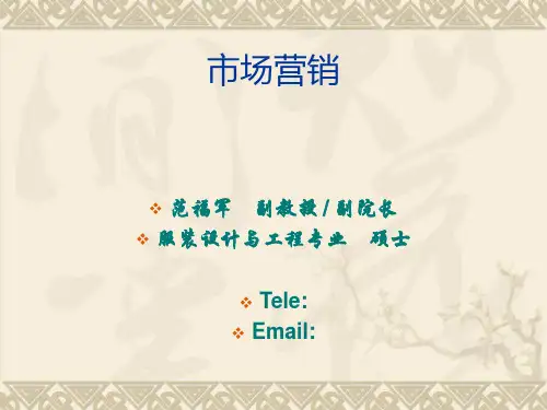 服装市场营销课程ppt课件
