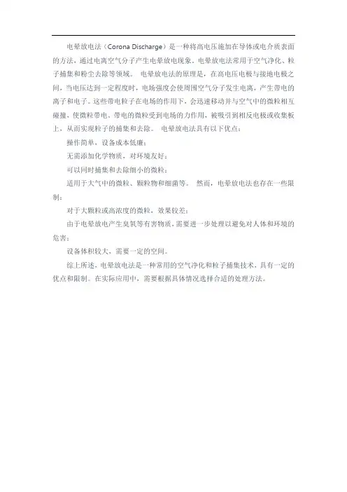 电晕放电法
