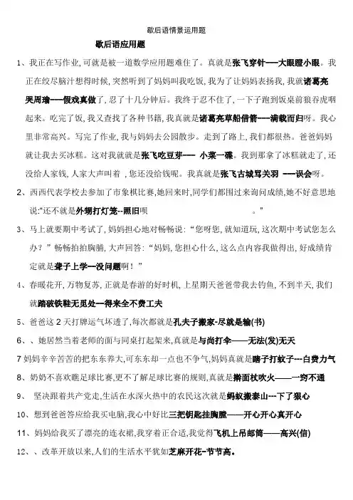 歇后语情景运用题