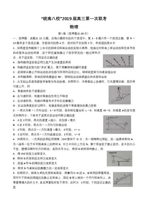 安徽省皖南八校2019届高三第一次联考试题 物理 含答案