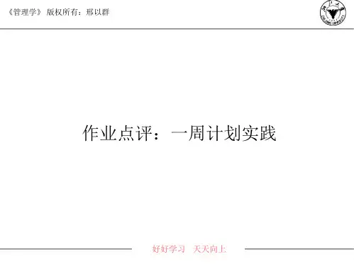 管理学 邢以群
