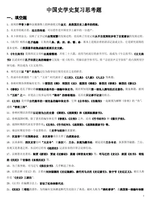 中国史学史打印