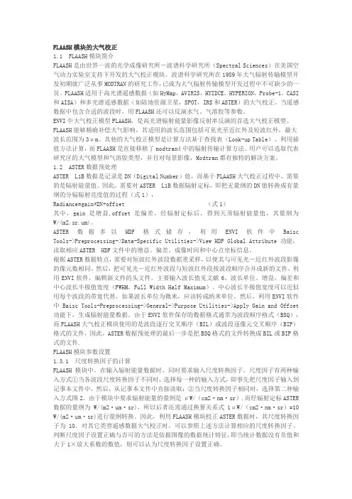 FLAASH模块的大气校正