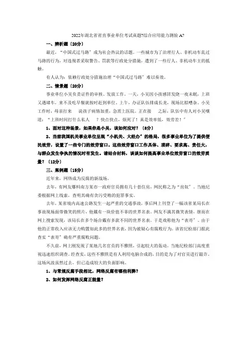 2022年湖北事业综合应用A(完整试卷)