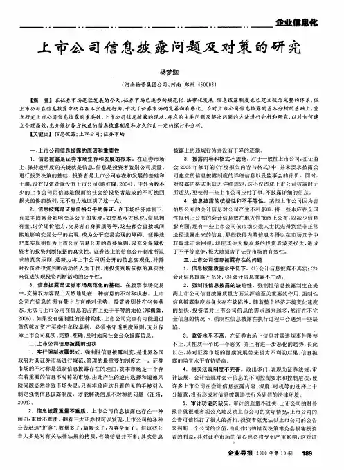 上市公司信息披露问题及对策的研究