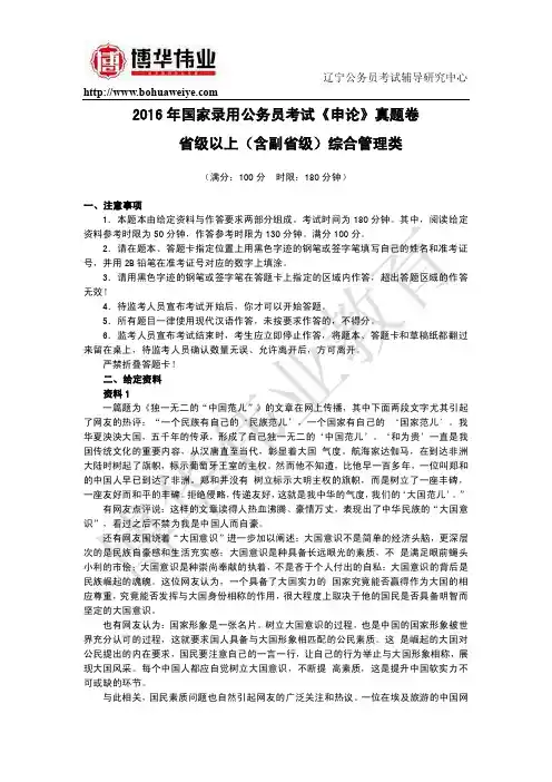 2016年国家录用公务员考试申论省部级真题及答案
