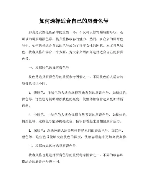 如何选择适合自己的唇膏色号