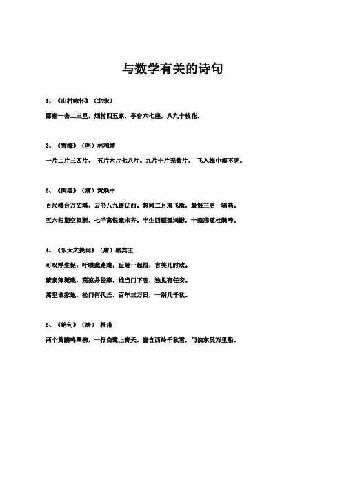 与数学有关的诗句