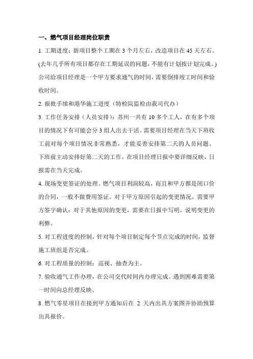 燃气项目岗位职责及流程
